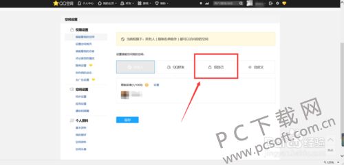 怎么关qq空间，怎么关qq空间不让别人看
