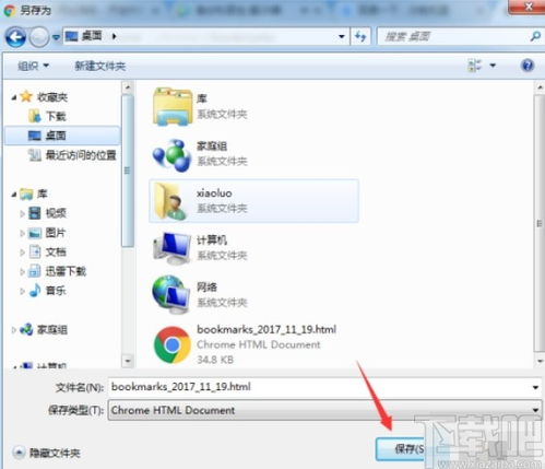 chrome浏览器怎么导出书签