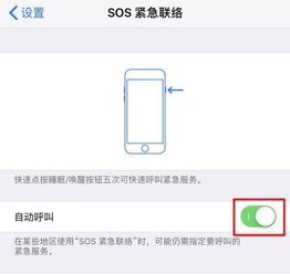 sos紧急呼叫什么意思，sos紧急呼叫什么意思怎么关闭