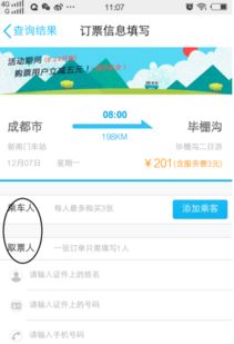 怎么网上购买汽车票啊
