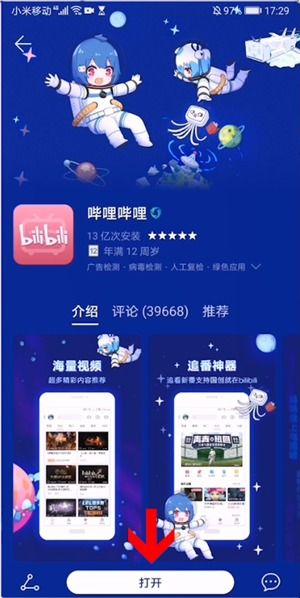 哔哩哔哩电脑版怎么下载 怎么下载哔哩哔哩电脑版