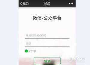 手机版微信公众平台怎么用