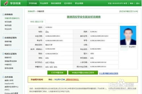 大学毕业信息采集是什么