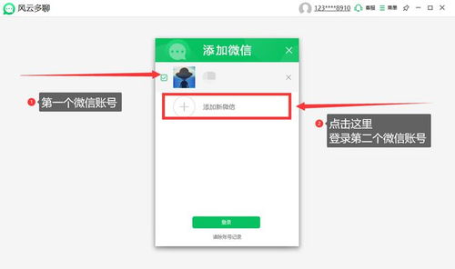 一个电脑可以登录两个微信号吗?