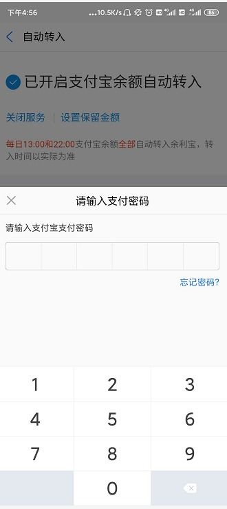 支付宝余利宝怎么关闭?