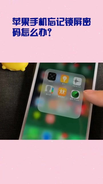 忘记手机密码怎么办，忘记手机密码怎么办?10秒教你解开屏幕锁