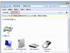 如何添加打印机到电脑上?