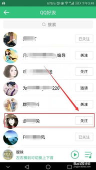 qq音乐怎么加好友，qq音乐怎么加好友关注