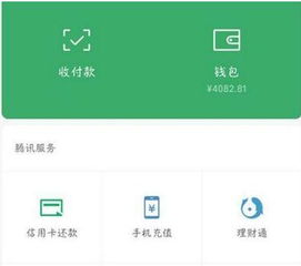微信花呗