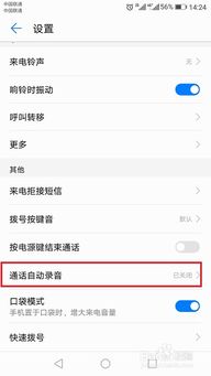 手机怎么自动录音通话
