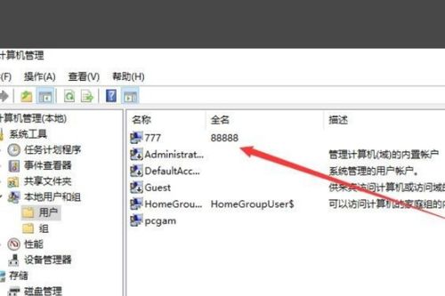 win10怎么改管理员名字，win10怎么改管理员名字没有本地用户组