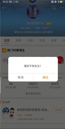 微博取消关注对方知道吗，微博取消关注对方知道吗?