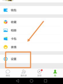 微信主屏怎么设置图片 微信主屏如何设置图片