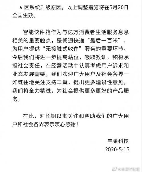 丰巢12小时还是18小时?