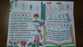 读书节手抄报
