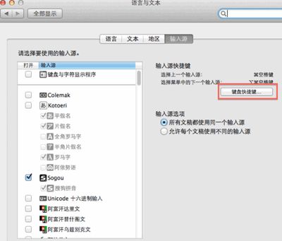 苹果电脑如何切换输入法?