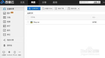 百度网盘怎么登陆