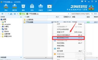压缩文件怎么解压打开