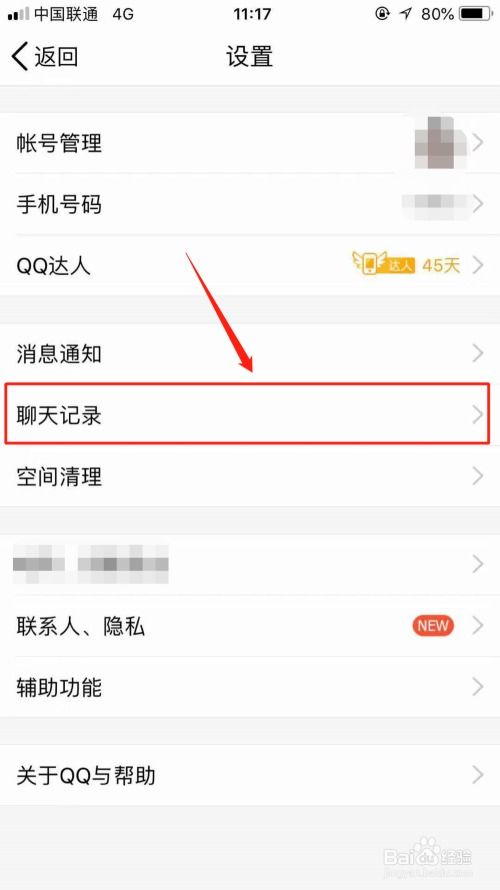 如何恢复qq几年前的聊天记录
