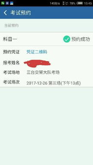 怎么约考科目一考试