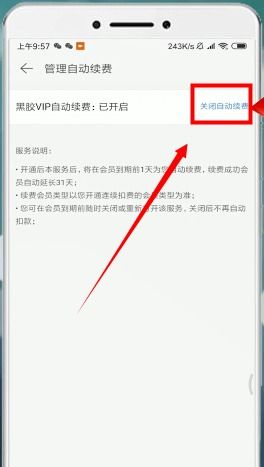 网易云音乐怎么取消自动续费
