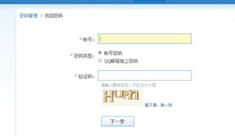 我的QQ密码忘记了怎么找回来