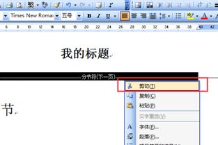 word分页符怎么删除