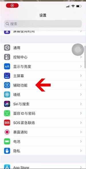 苹果手机旁白怎么关闭