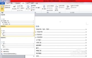 word2010自动生成目录