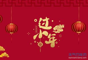 小年祝福语