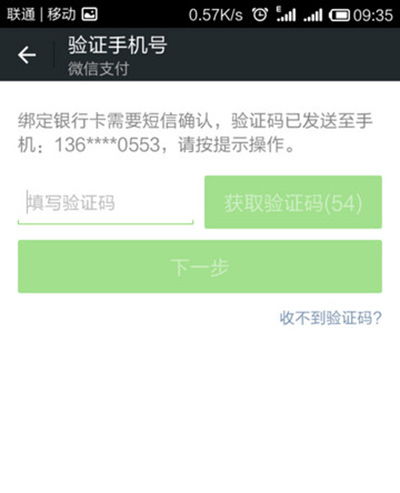 微信实名