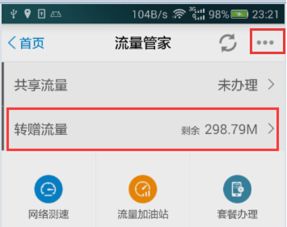 移动手机卡如何赠送流量给别人