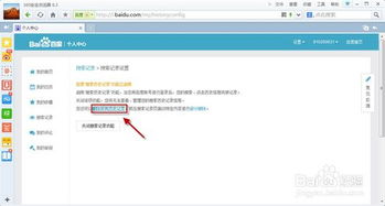 怎么找回历史搜索记录?