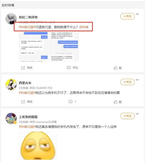 新浪微博闪退是什么原因(微博一打开就闪退)