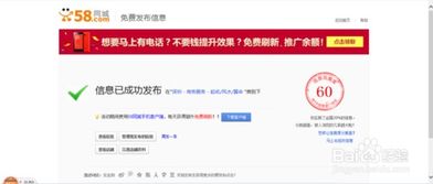 58同城怎么发布信息
