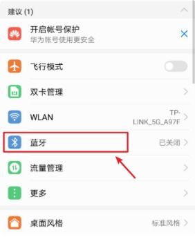 蓝牙耳机如何关闭