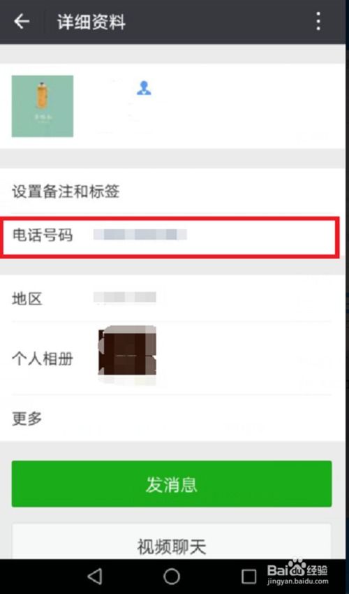 通过微信号怎么查手机号