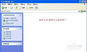 u盘怎么格式化?