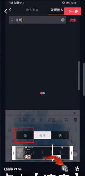 抖音慢动作怎么调
