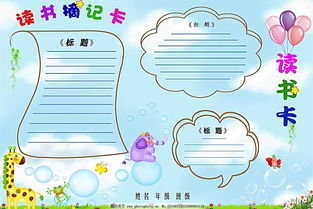 读书记录卡怎么画
