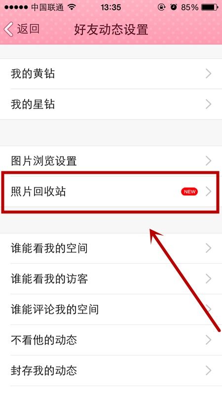 qq照片回收站在哪儿，qq照片回收站在哪啊