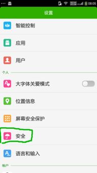 小米手机怎么解除禁止安装权限