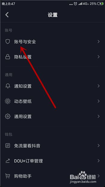 抖音号怎么更改