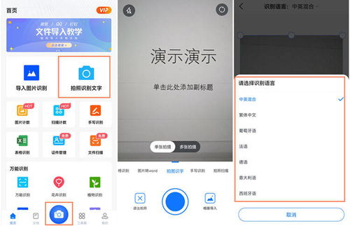 手机拍照怎么转为word文档