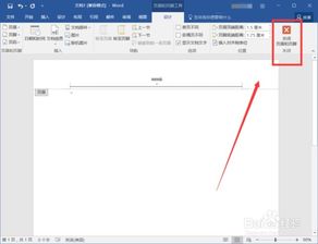 word文档页眉页脚怎么设置?