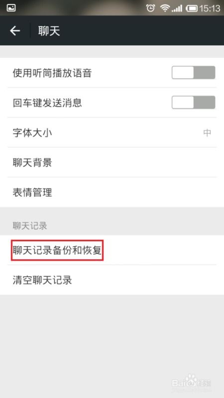 怎么恢复微信聊天记录?