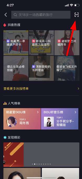 抖音怎么扫二维码