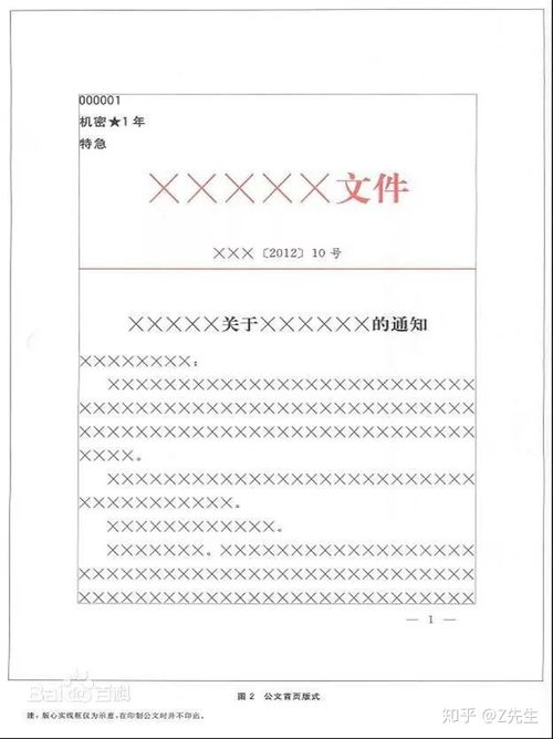 在公文中紧急程度有哪几种