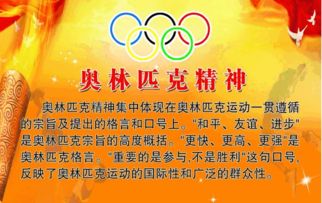 奥运会的精神是什么?