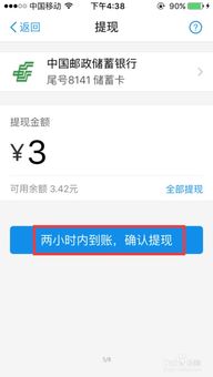 支付宝提现步骤